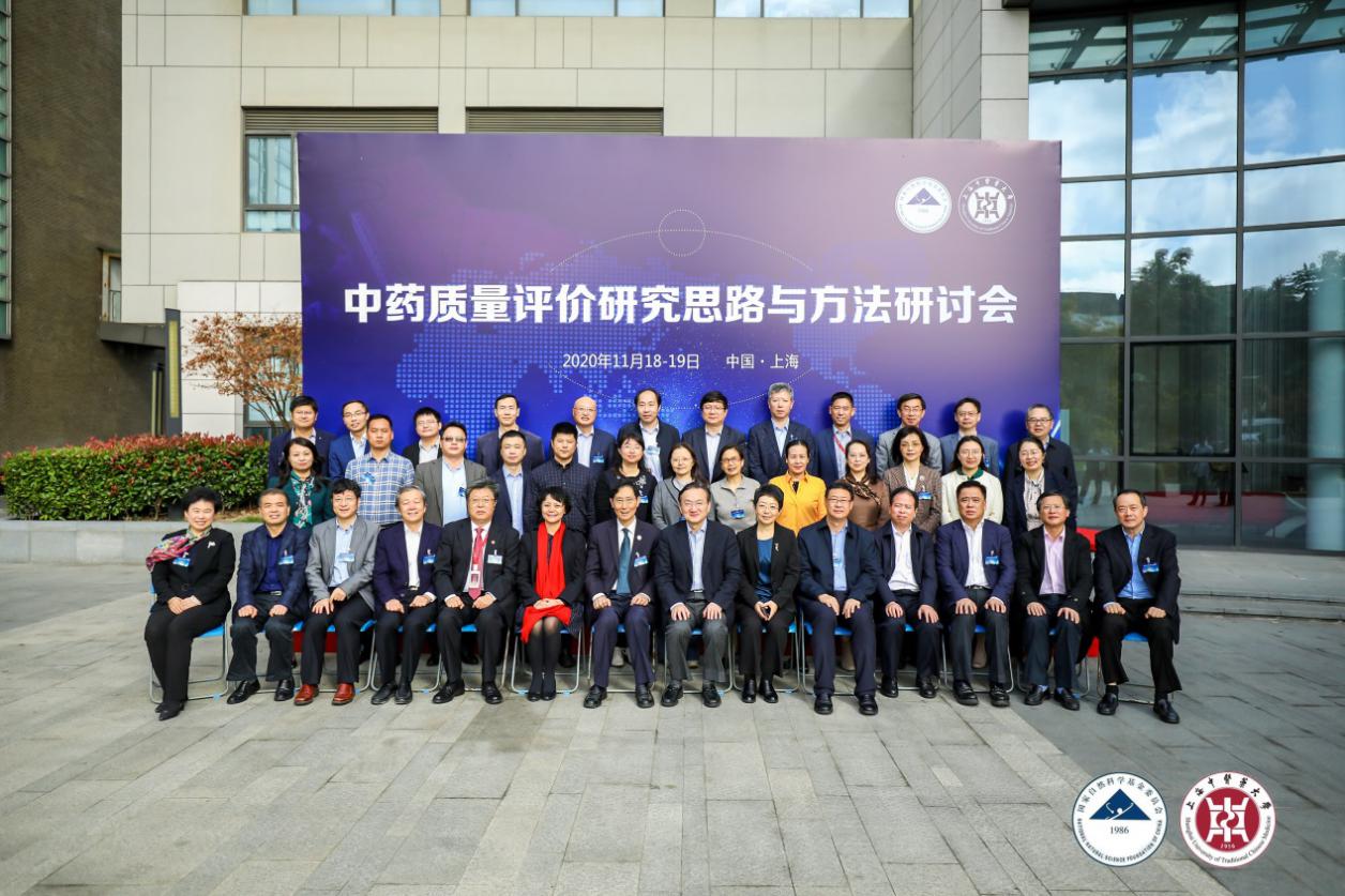 国家自然科学基金委员会中药学科战略研讨会在伟德举行