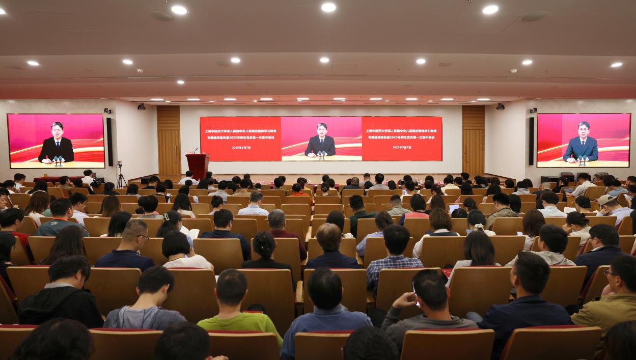 伟德国际victor1946官网举行深入贯彻中央八项规定精神学习教育专题辅导报告暨2025年师生党员第一次集中培训