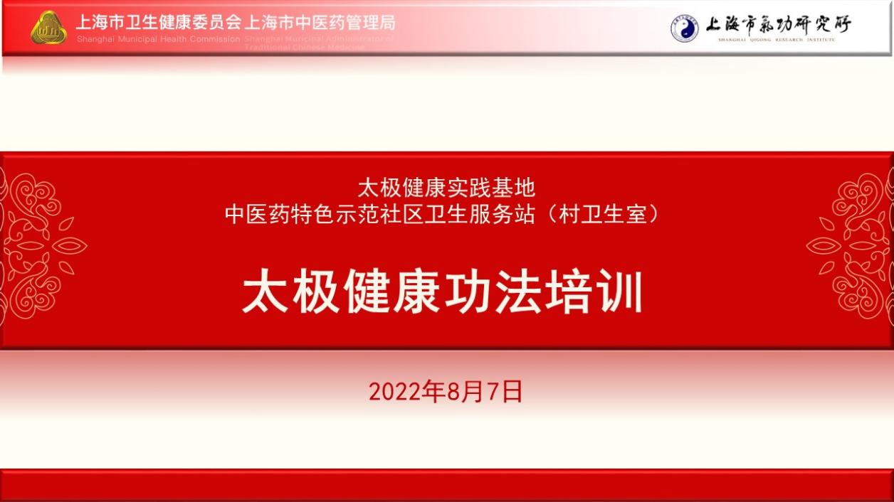 伟德太极健康中心面向全市16个区医师开展功法培训
