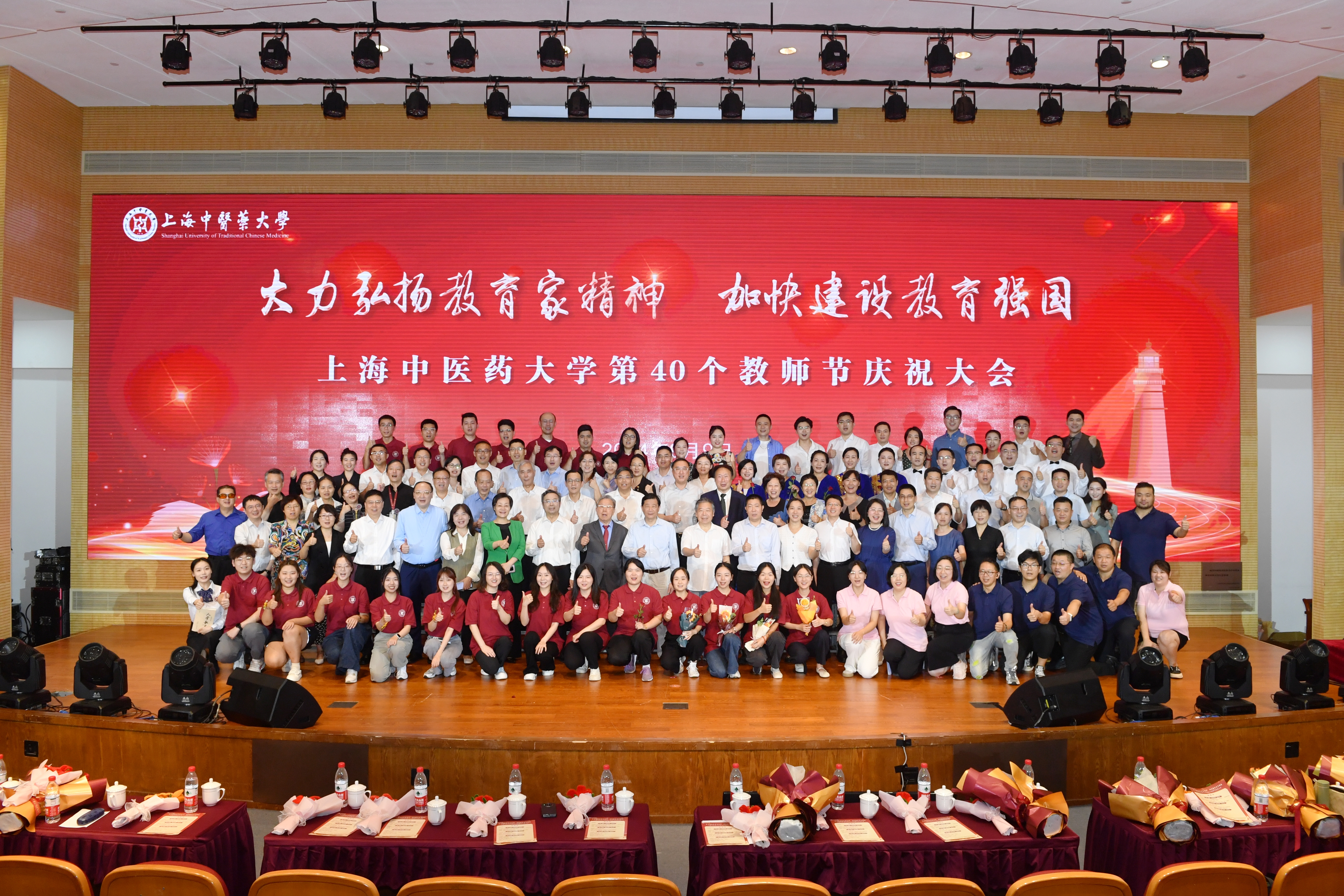 大力弘扬教育家精神 加快建设教育强国 伟德国际victor1946官网举行第40个教师节庆祝大会