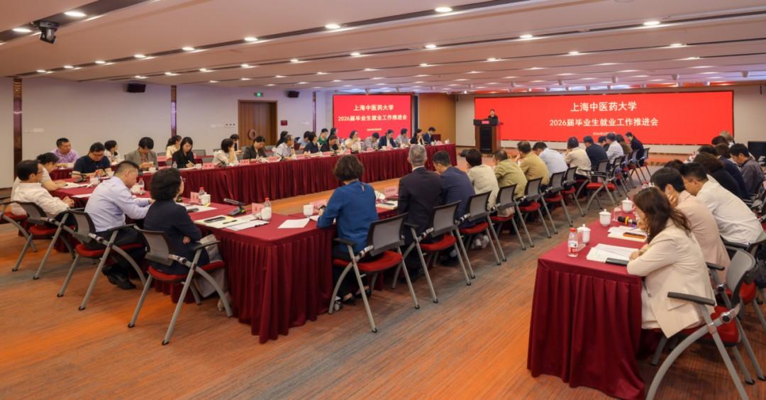 2026届毕业生就业工作推进会召开