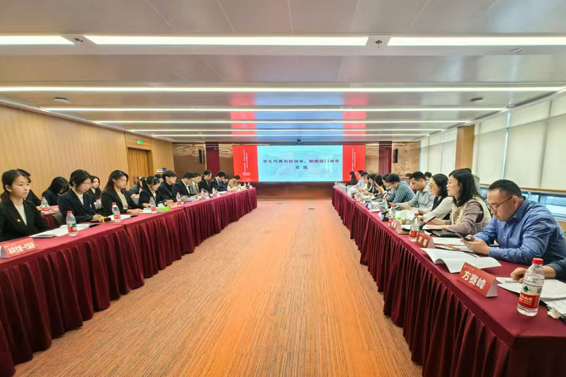 共话校园民主建设！学生代表与校领导面对面交流座谈