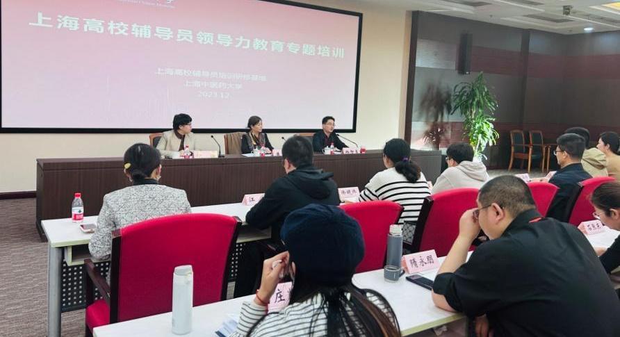 伟德举办2023年上海高校辅导员领导力教育专题培训
