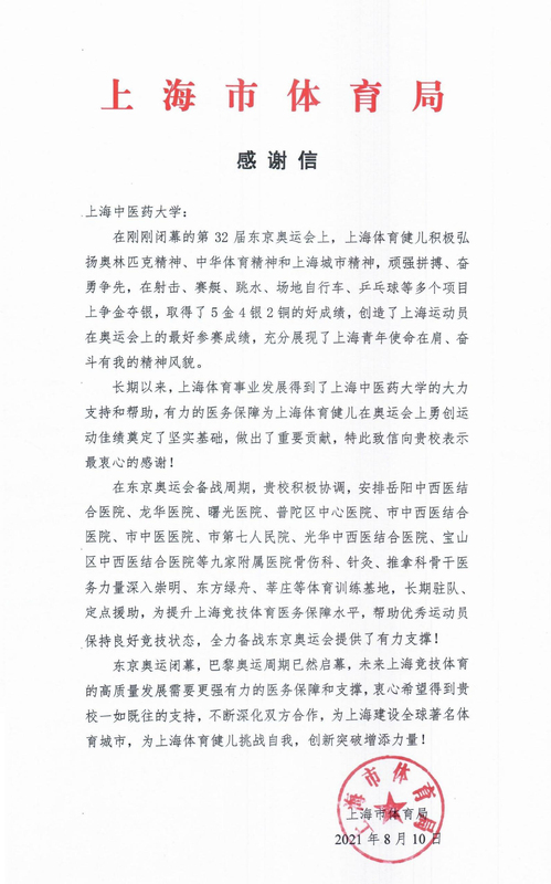 伟德助力上海体育健儿东京奥运赛场勇创佳绩