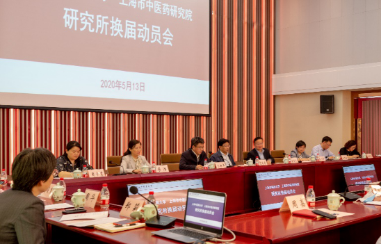 伟德国际victor1946官网 上海市中医药研究院召开研究所换届动员会