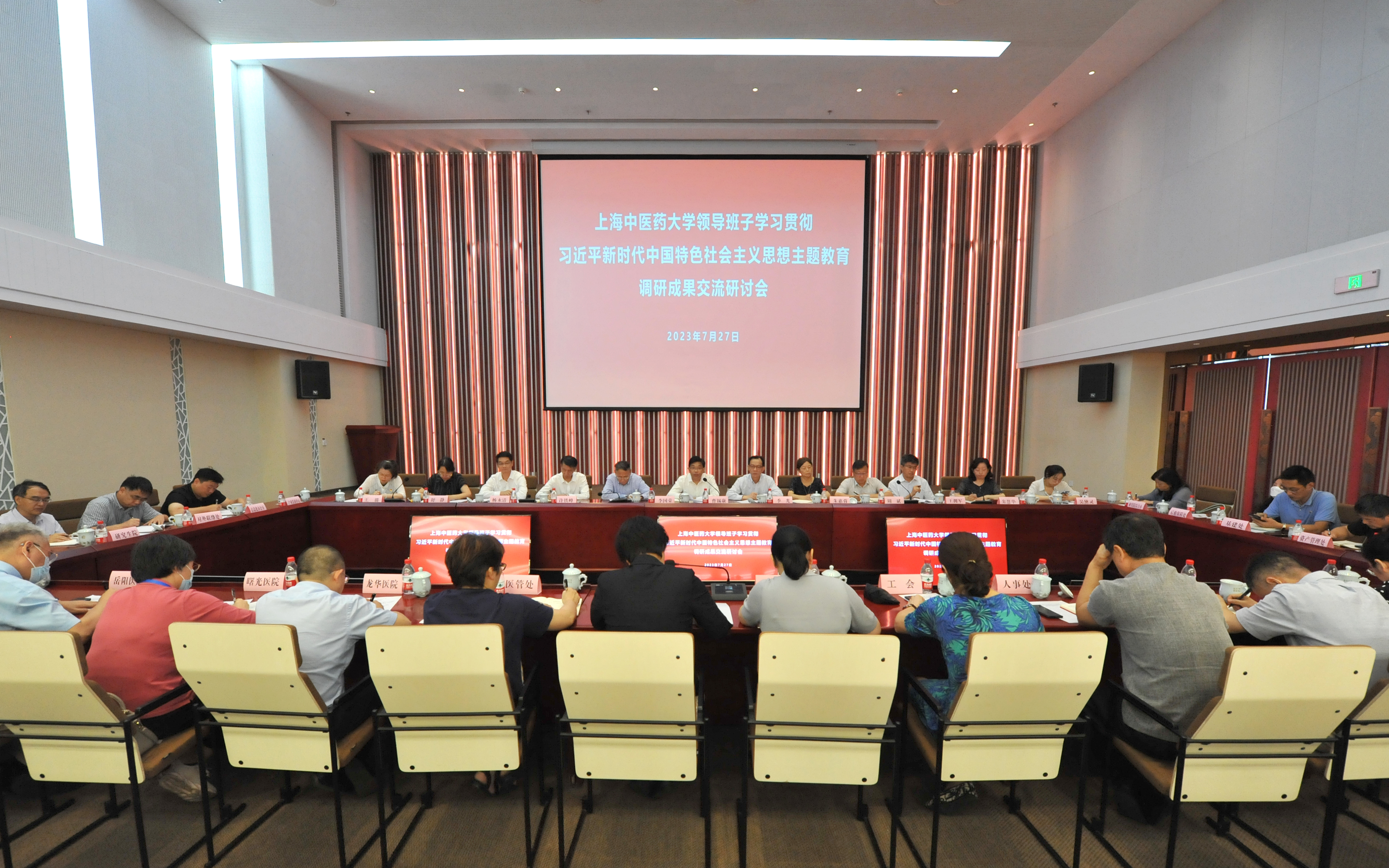 伟德国际victor1946官网召开校领导班子主题教育调研成果交流研讨会