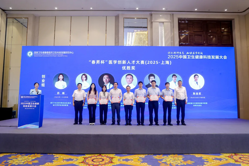 伟德附属曙光医院研究团队在2025年“春昇杯”医学创新人才大赛中荣获优胜奖