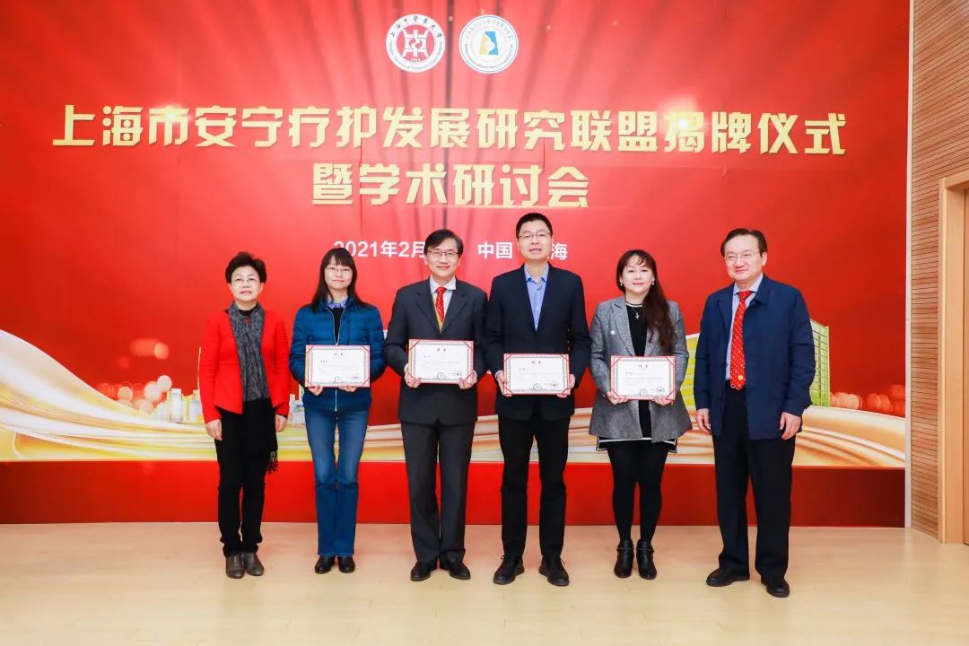 伟德国际victor1946官网发起成立上海市安宁疗护发展研究联盟