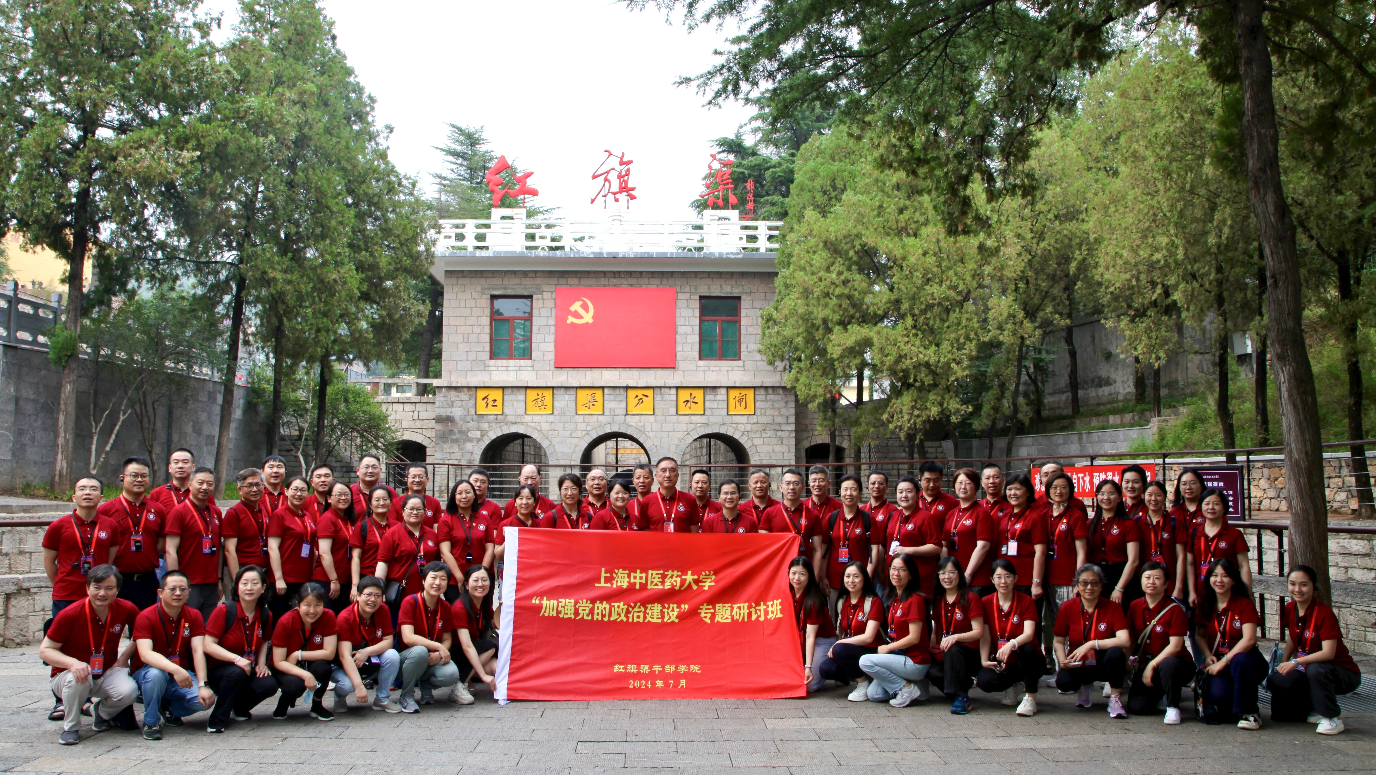 伟德国际victor1946官网“加强党的政治建设”专题研讨班在红旗渠干部学院举办