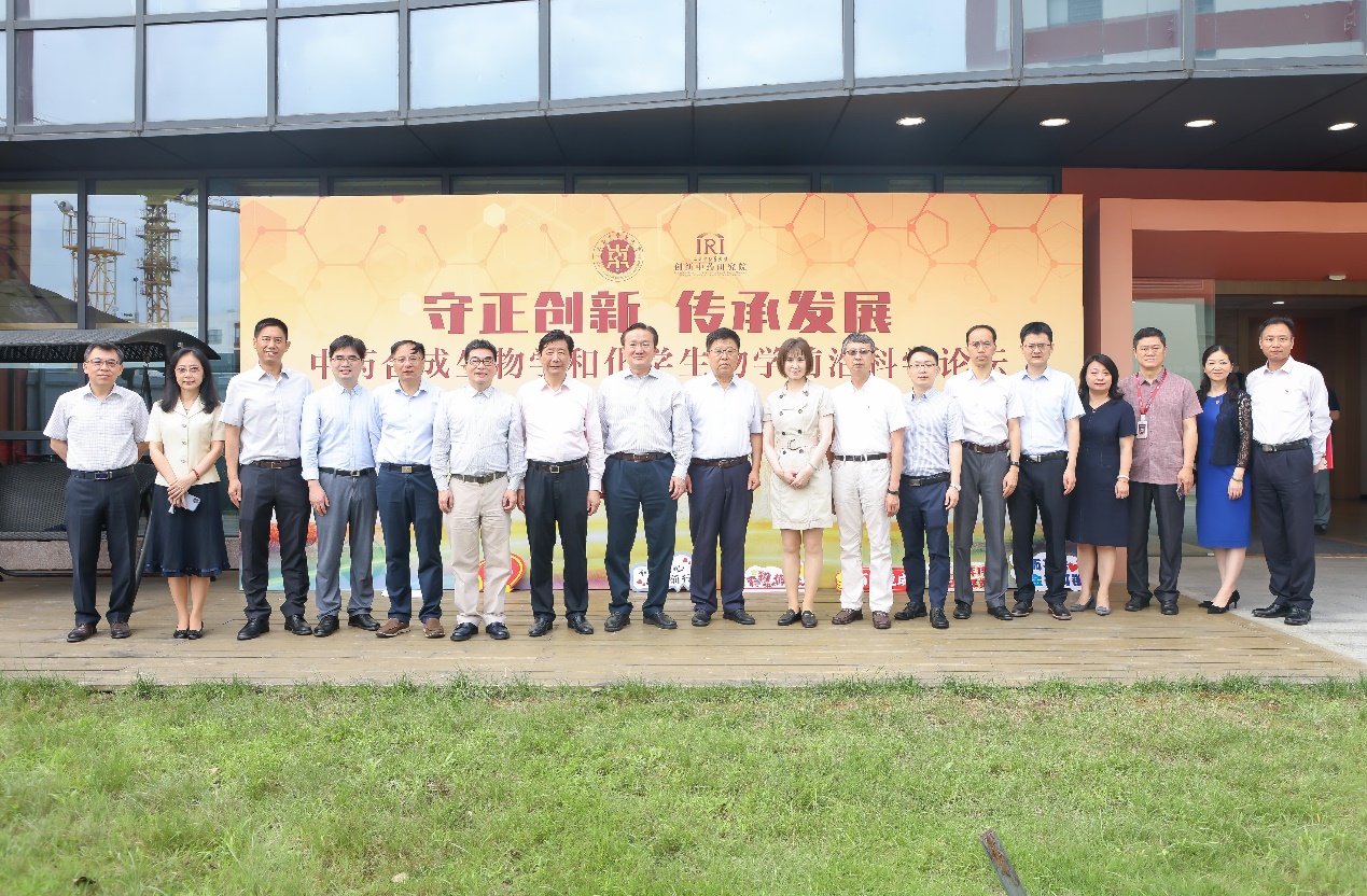  “中药合成生物学和化学生物学前沿科学论坛”召开