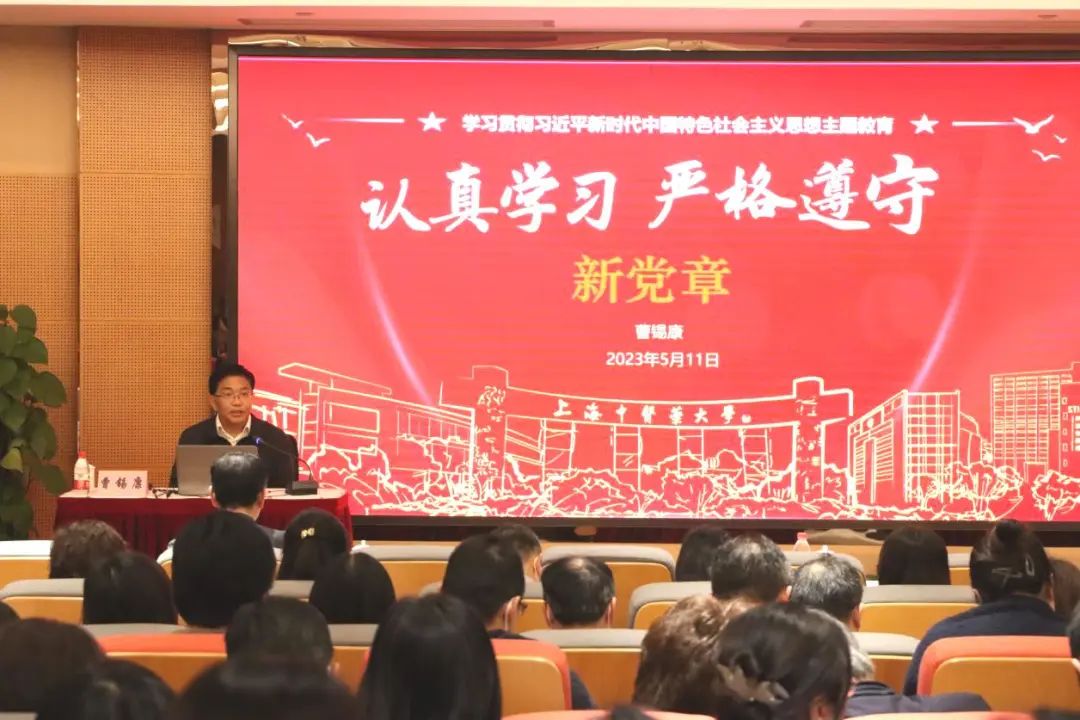 伟德国际victor1946官网举办主题教育读书班 专题学习《中国共产党章程》
