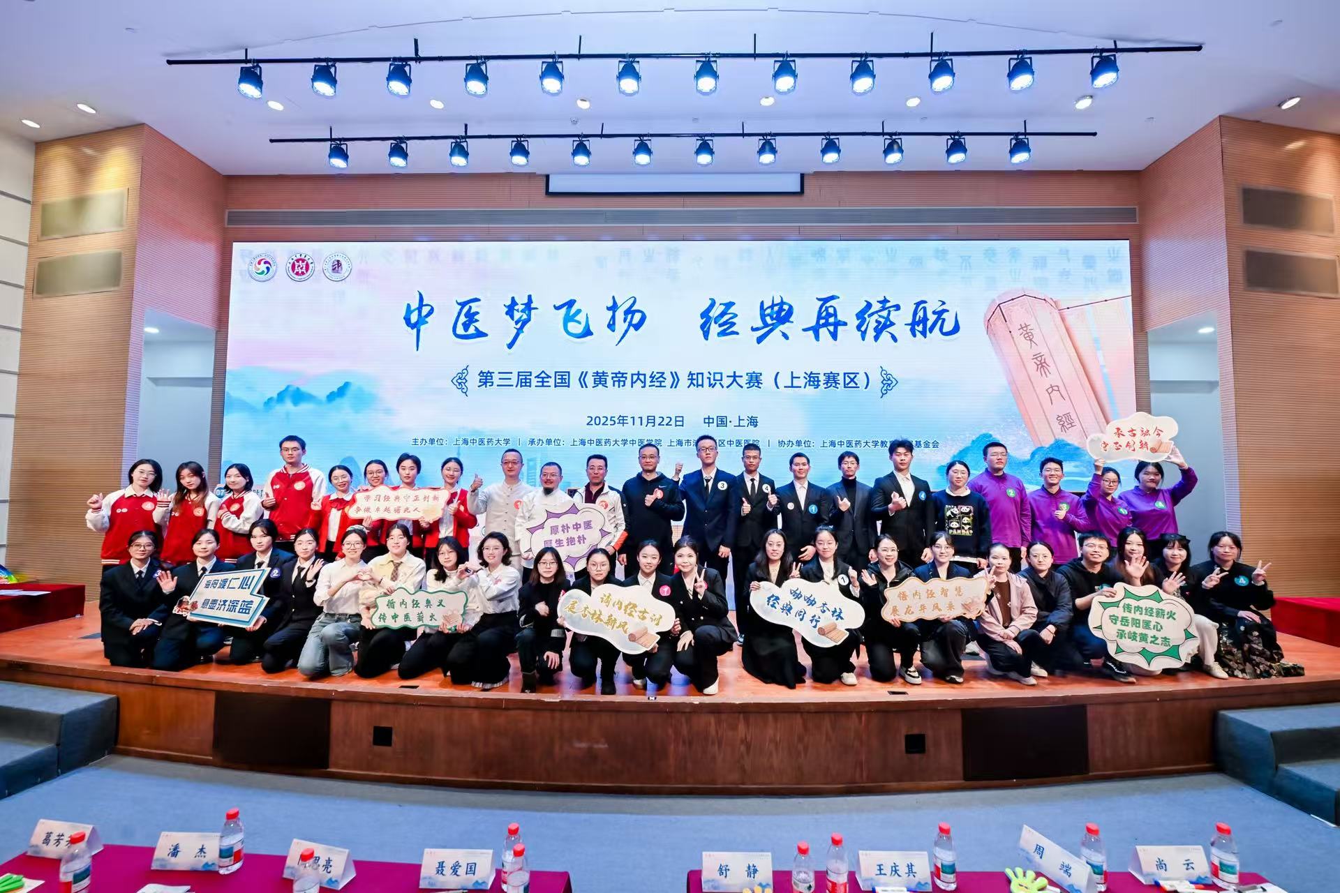第三届全国《黄帝内经》知识大赛上海赛区选拔赛在伟德成功举办