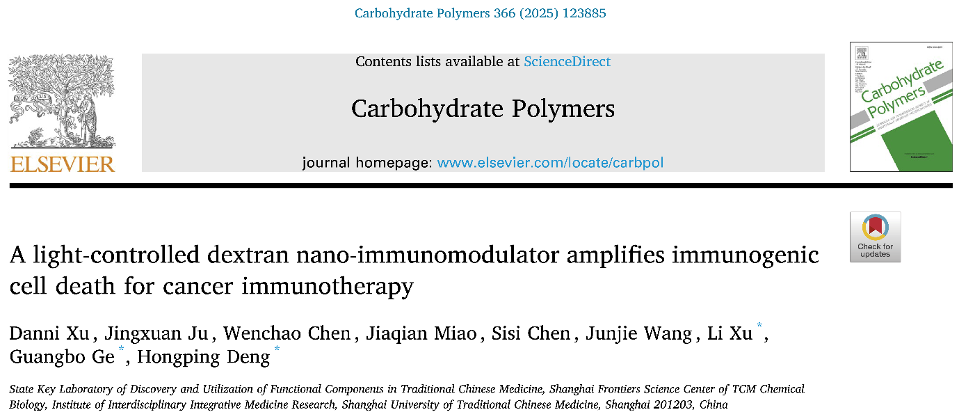 伟德团队成功设计开发了光控纳米免疫调节剂提升肿瘤治疗疗效