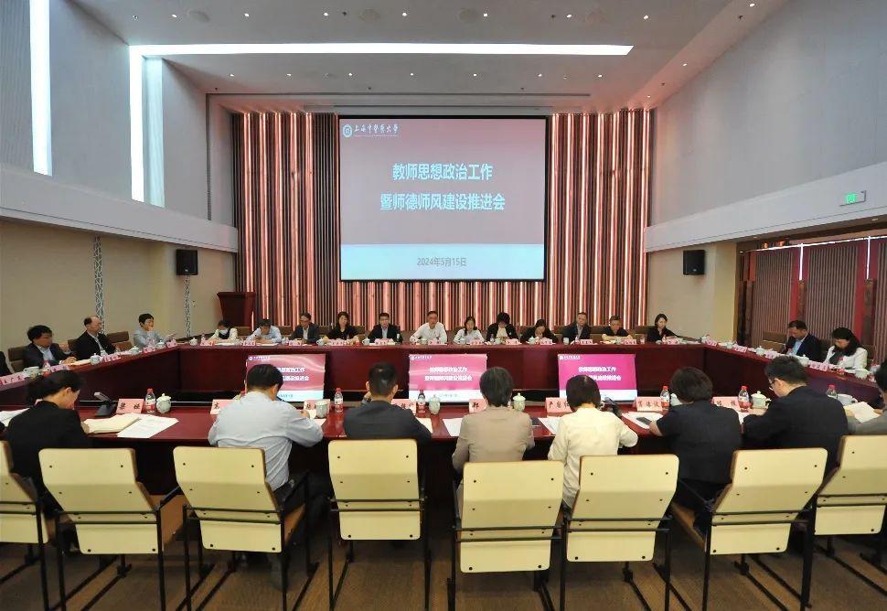 全面构建“大教师工作格局” 这个会议着力推进伟德教师思想政治工作和师德师风建设