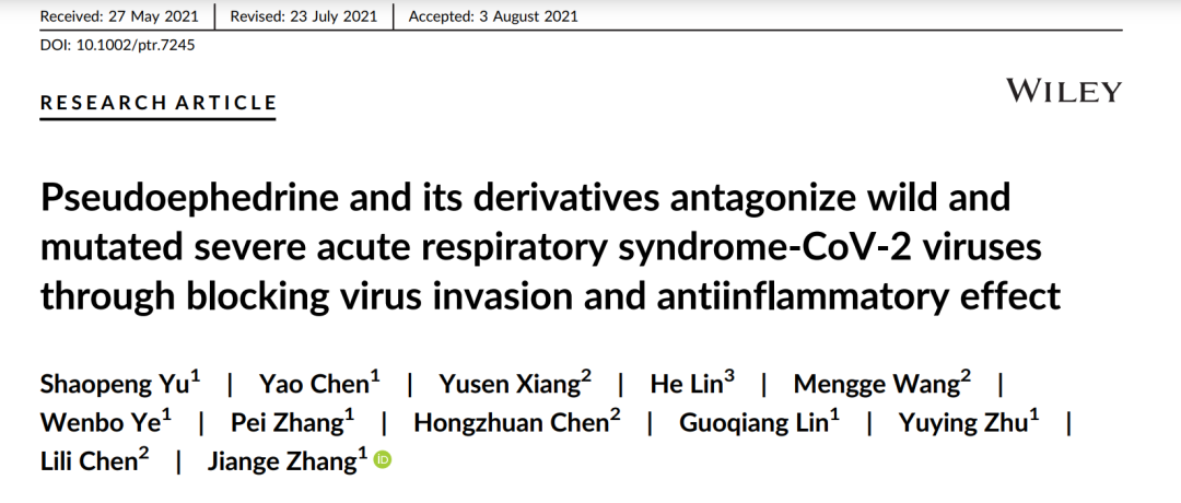 伟德张建革和陈莉莉等发现麻黄有效成分对野生型和突变型新冠病毒有抑制活性
