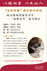 “兰台讲堂”系列学术活动——成...