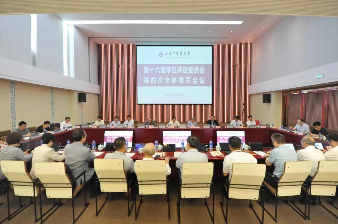 伟德第十六届学位评定委员会第四次全体会议召开