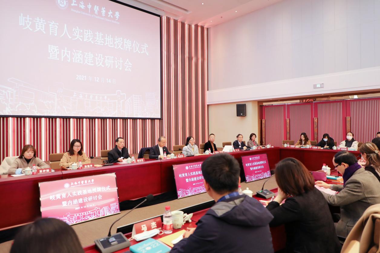 伟德2021年岐黄育人实践基地授牌仪式暨内涵建设研讨会举行