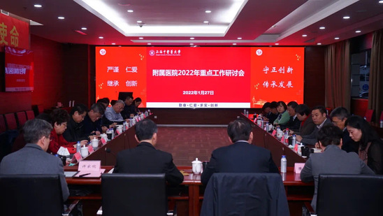 锐意进取、只争朝夕——伟德召开附属医院2022年重点工作研讨会