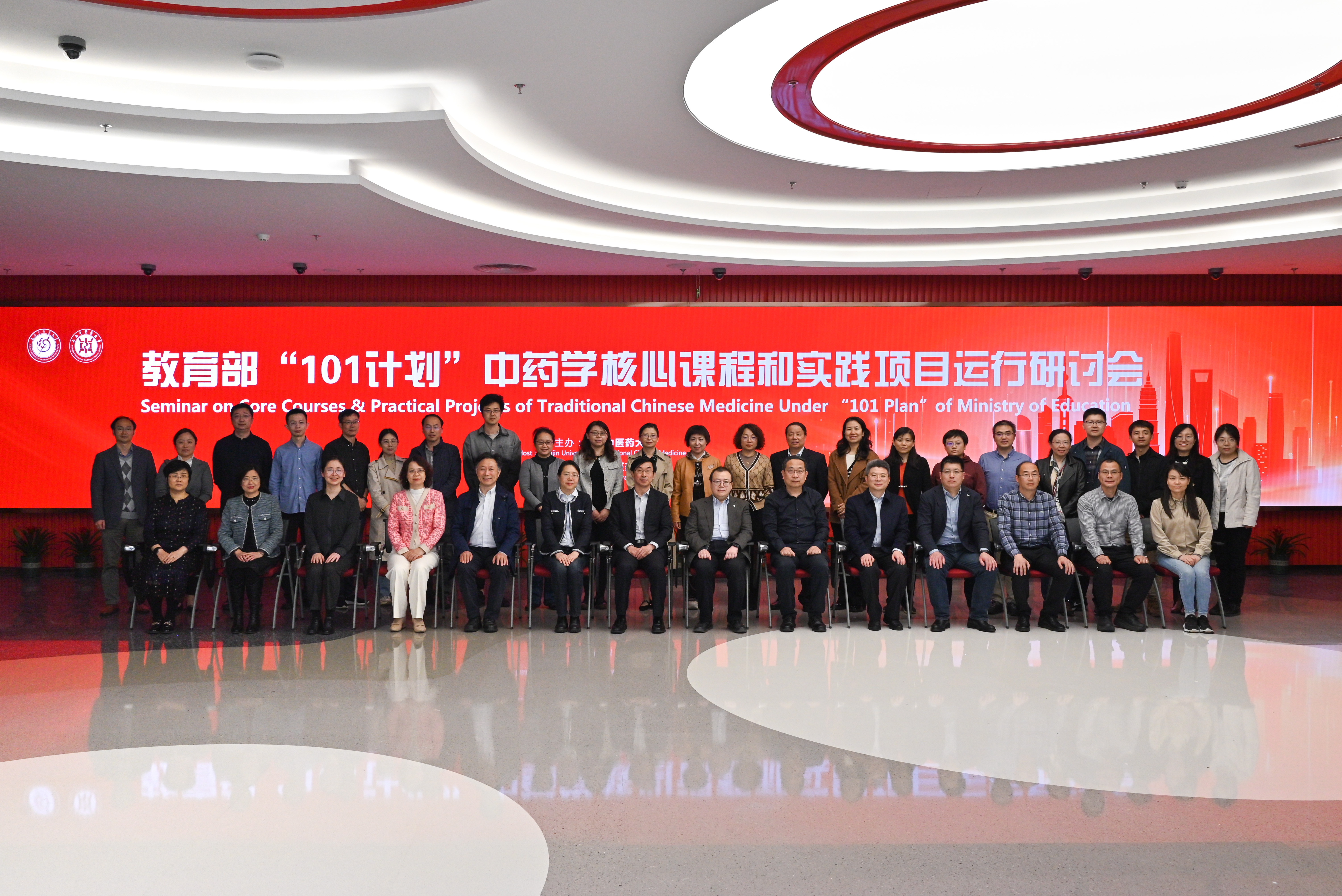 教育部基础学科中药学本科教育教学改革试点工作（“101计划”）核心课程和实践项目运行研讨会在伟德召开