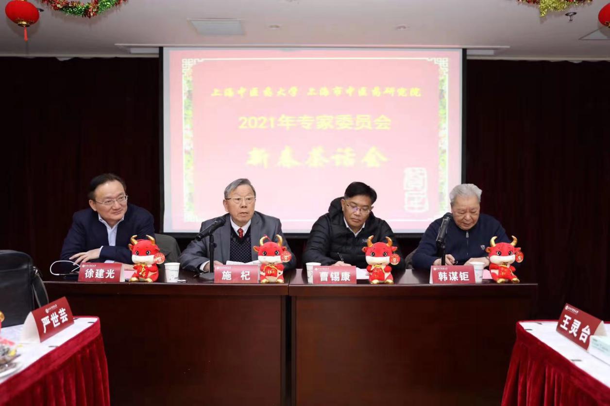 伟德国际victor1946官网、上海市中医药研究院专家委员会召开2021年迎春座谈会