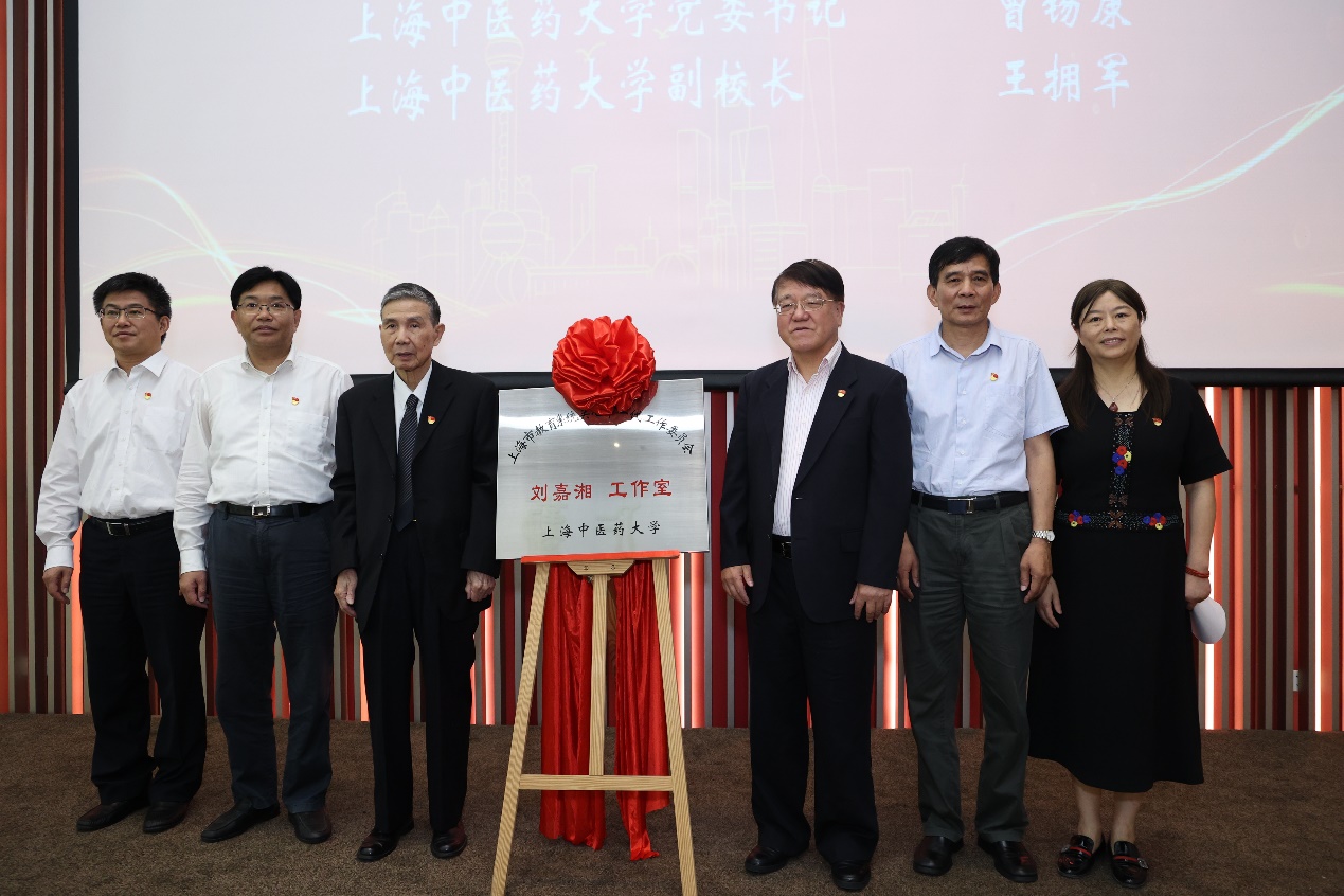 上海市教育系统关工委国医大师刘嘉湘工作室暨教育实践基地揭牌成立