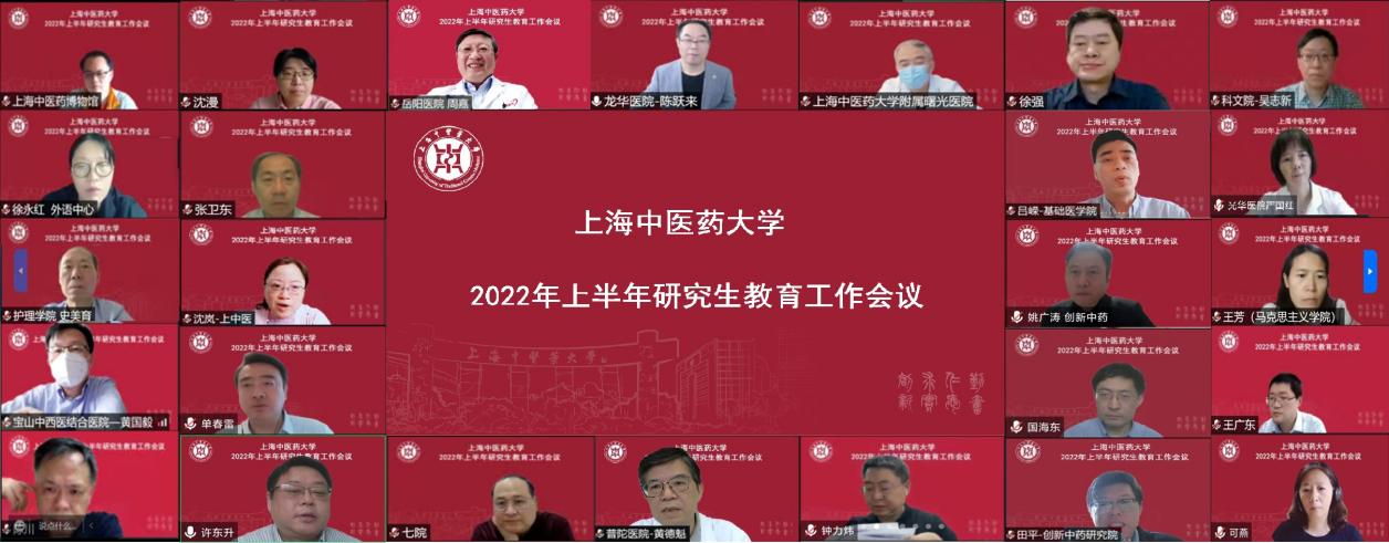 伟德2022年上半年研究生教育工作会议召开