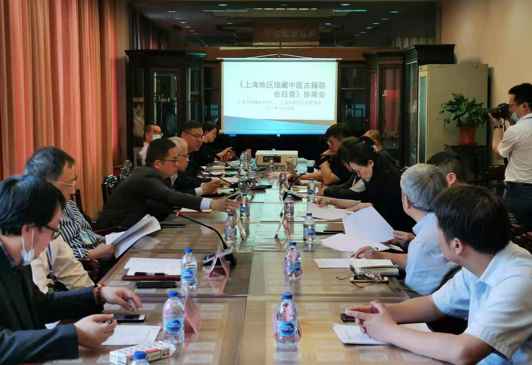 由伟德图书馆主办的《上海地区馆藏中医古籍联合目录》编纂协商会在沪召开