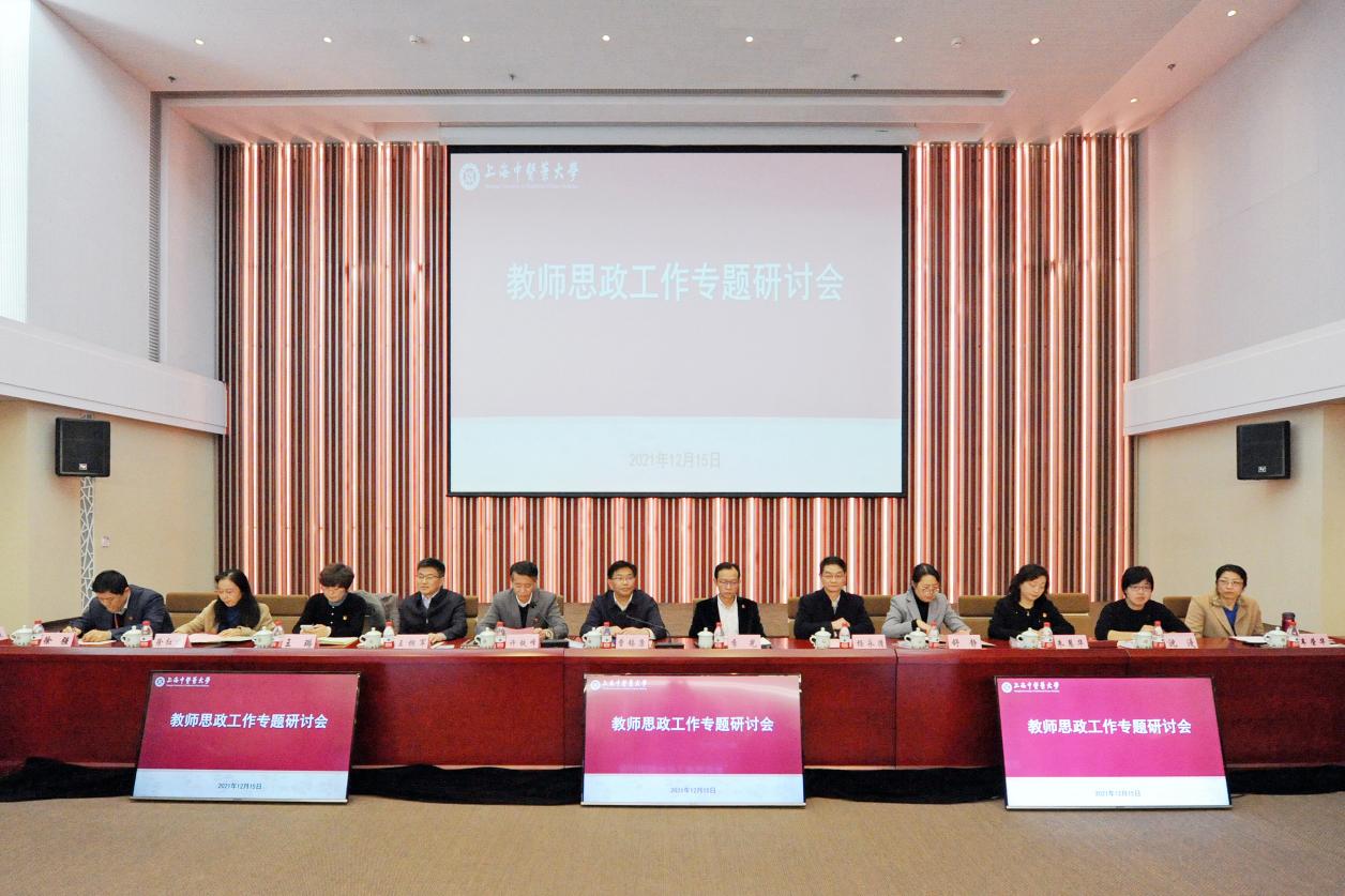 伟德举行教师思想政治工作专题研讨会