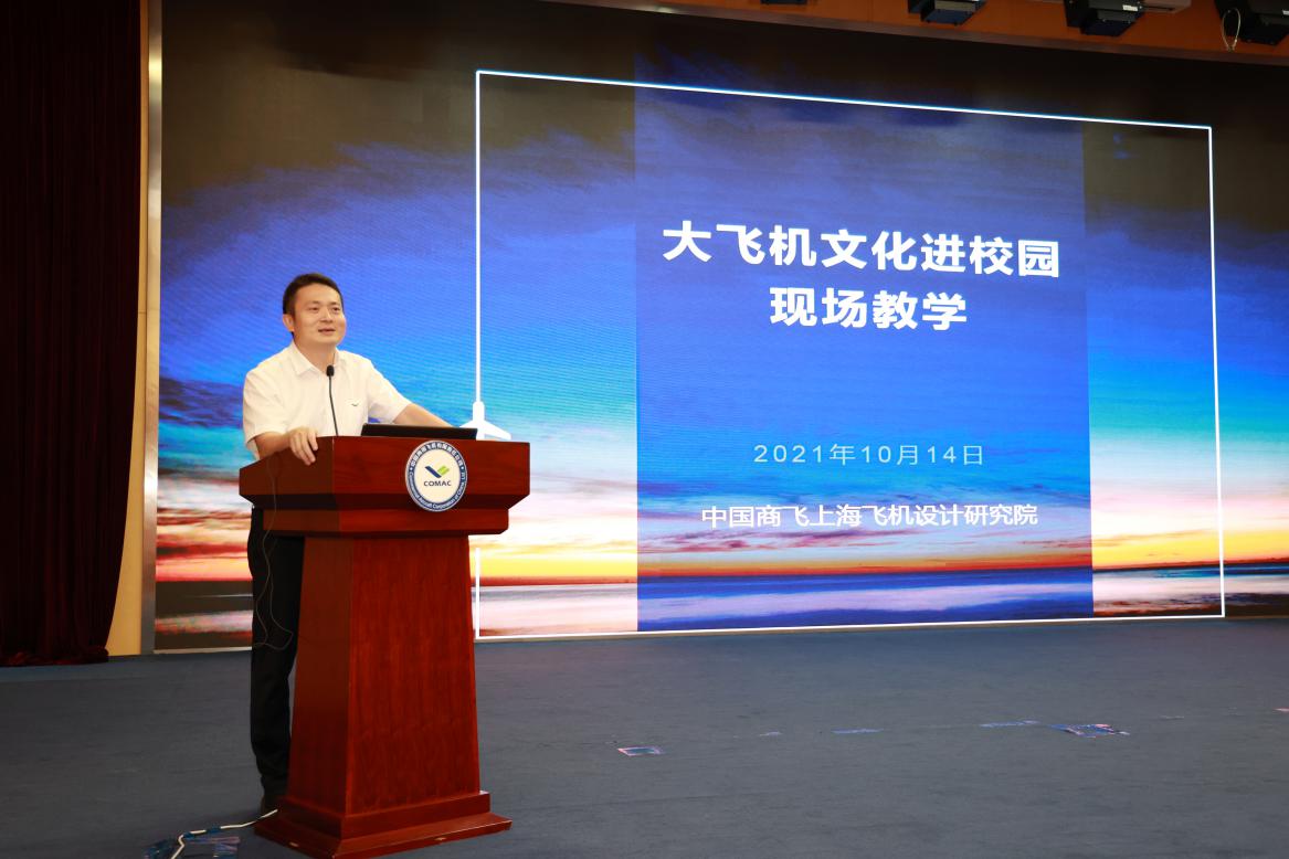 伟德“习近平新时代中国特色社会主义思想概论”课在中国商飞公司进行现场教学