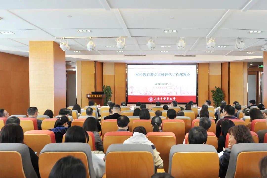 伟德本科教育教学审核评估工作部署会召开