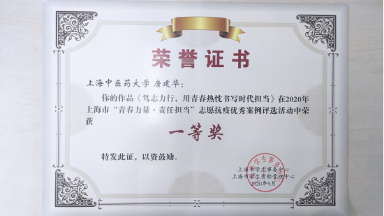 伟德学子在上海市“青春力量·责任担当”优秀典型案例评选活动中荣获一等奖、二等奖