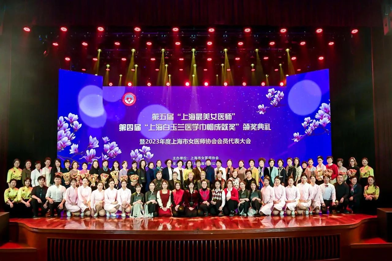 伟德系统多位女医师荣获第四届“上海白玉兰医学巾帼成就奖”及第五届“上海最美女医师”提名奖