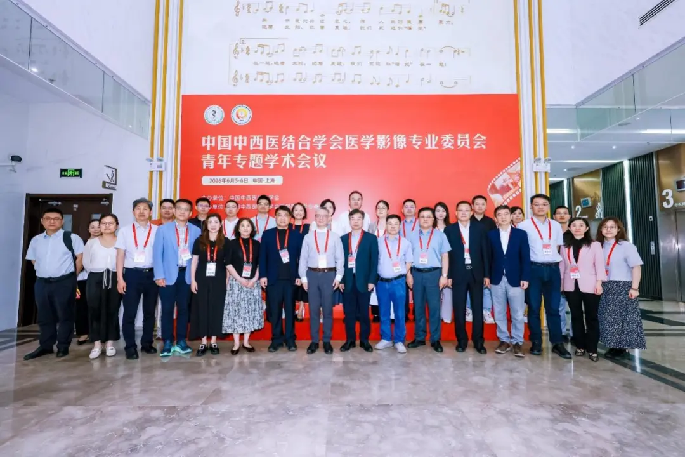 中国中西医结合学会医学影像专委会青年专题学术会议在伟德附属曙光医院召开
