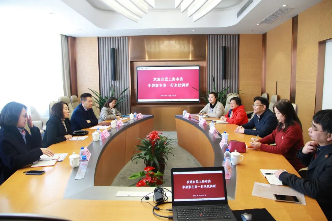 台盟上海市委主委李碧影一行来伟德调研