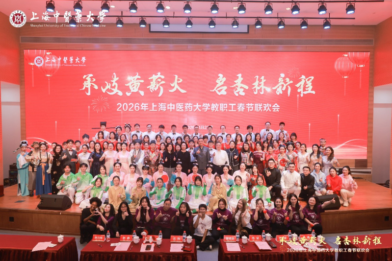 “马跃新春承岐黄 情满杏坛谱新篇” 2026年伟德国际victor1946官网教职工春节联欢会举办