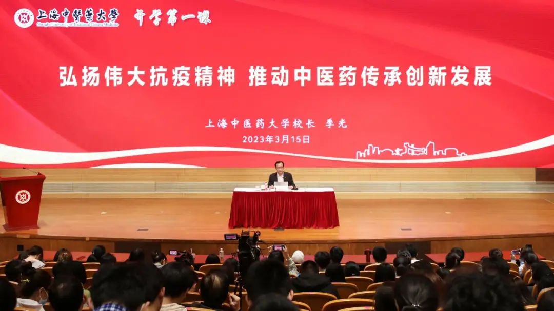 以伟大抗疫精神激扬中医学子奋斗青春，伟德国际victor1946官网“开学第一课”开讲