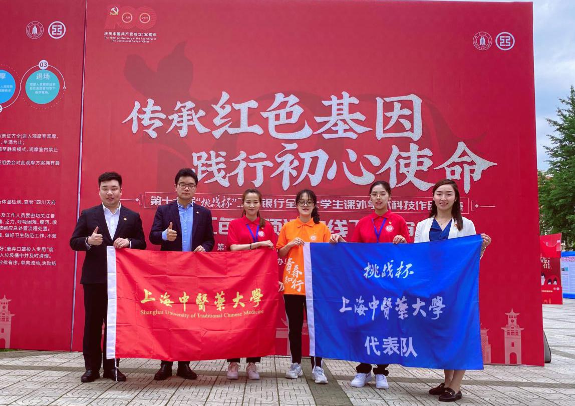 伟德在第十七届“挑战杯”全国大学生课外学术科技作品竞赛红色专项活动和上海市赛中获佳绩