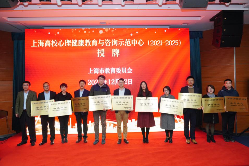 伟德入选为新一轮上海高校心理健康教育与咨询示范中心并获抗疫先进集体称号